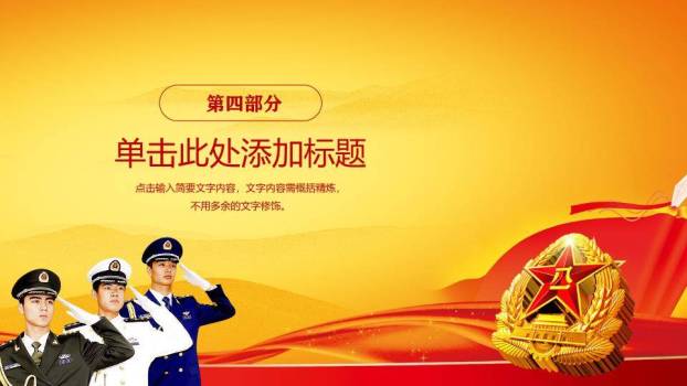 JI-000290铁血铸军魂建军节PPT模板7