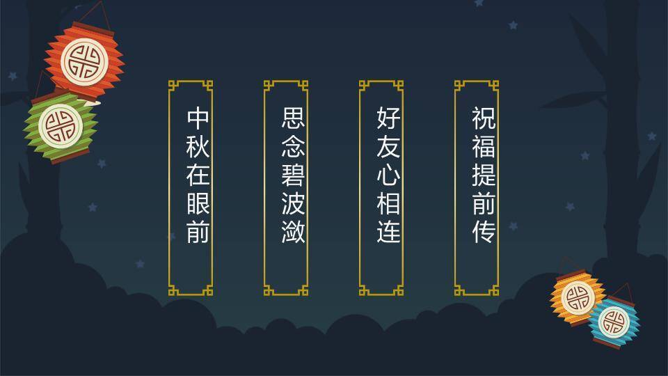 JI-000291团员中秋明月夜PPT模板8