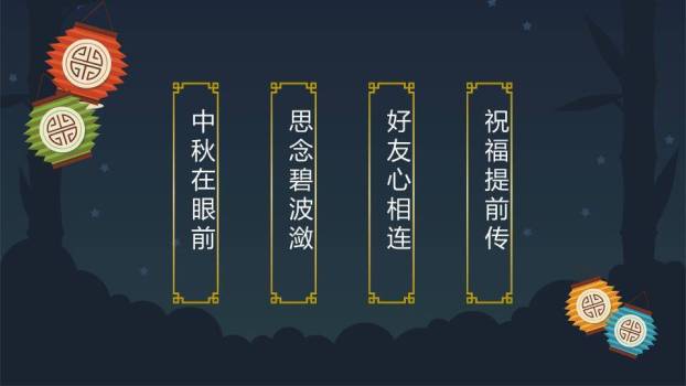 JI-000291团员中秋明月夜PPT模板8