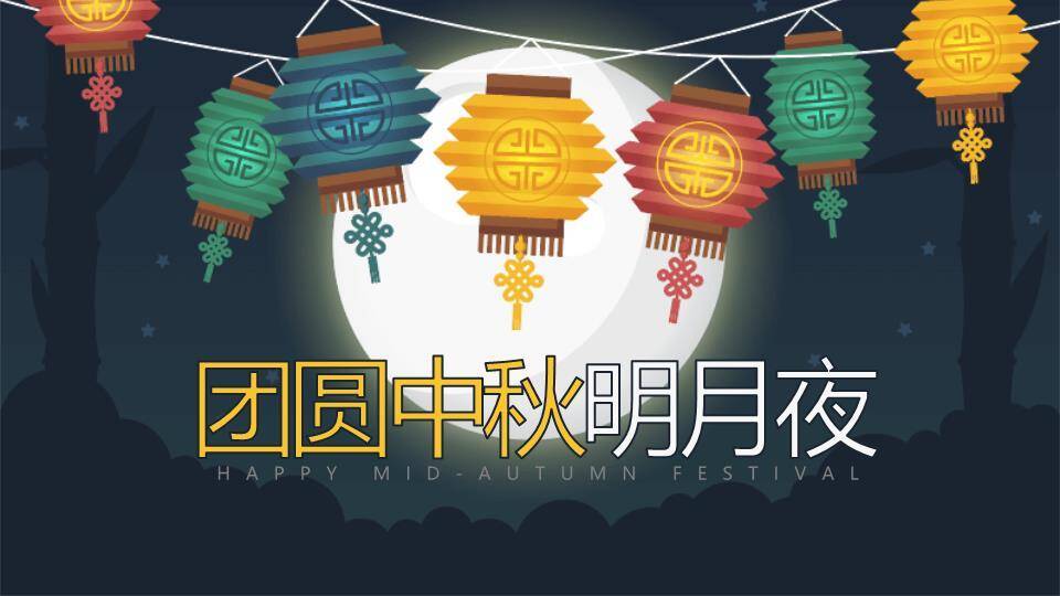 JI-000291团员中秋明月夜PPT模板0