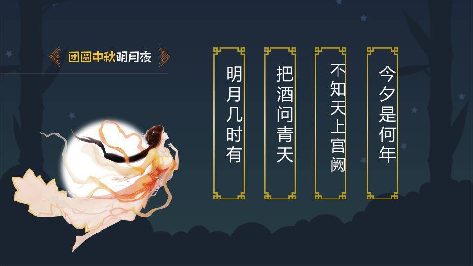 JI-000291团员中秋明月夜PPT模板1