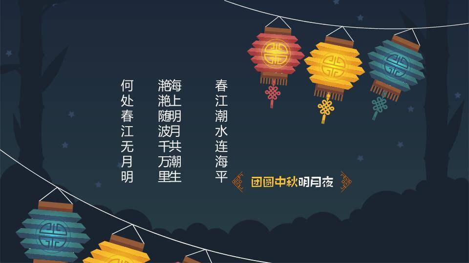JI-000291团员中秋明月夜PPT模板6