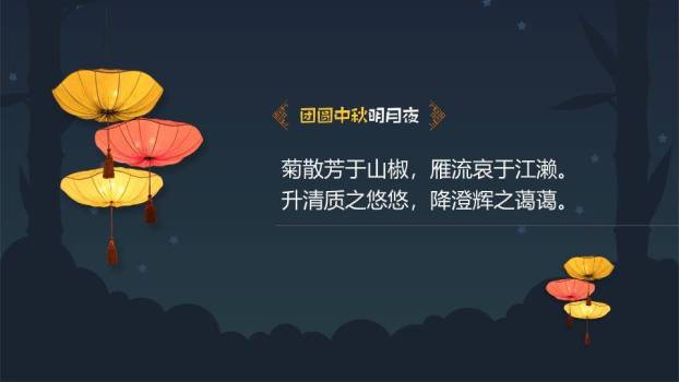 JI-000291团员中秋明月夜PPT模板7
