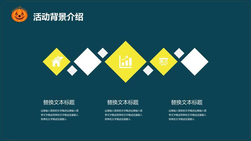 JI-000292万圣节活动策划PPT模板8