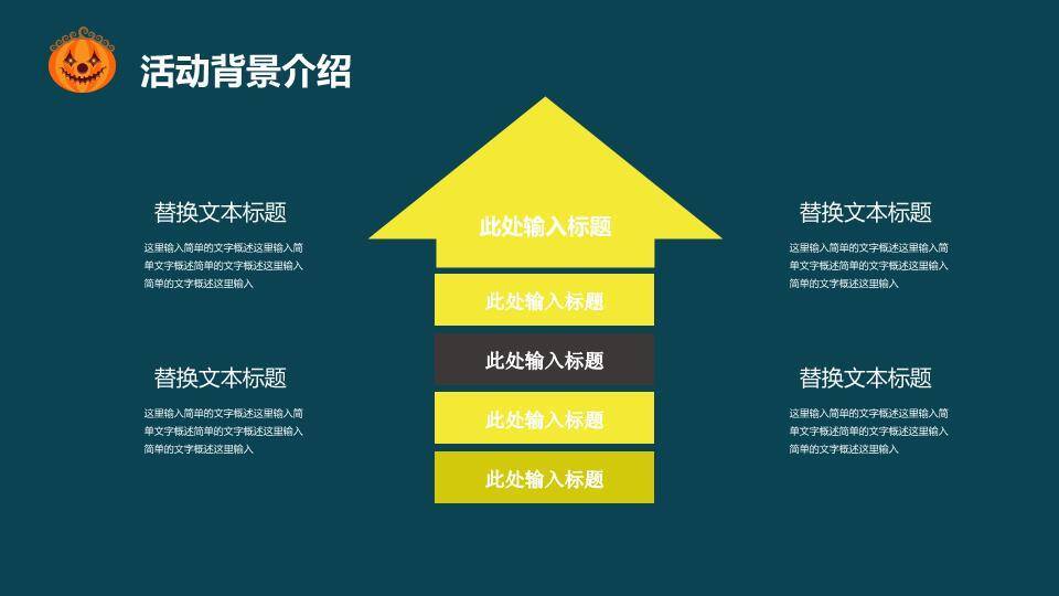 JI-000292万圣节活动策划PPT模板9