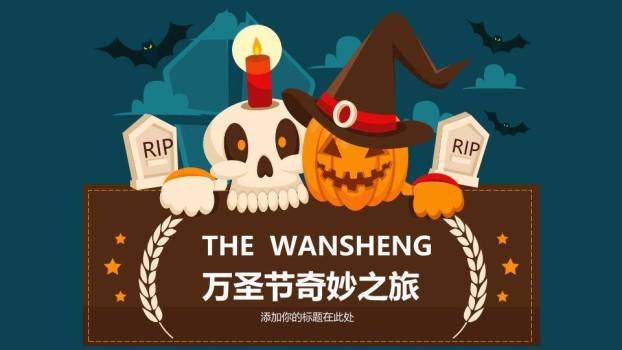 JI-000292万圣节活动策划PPT模板0