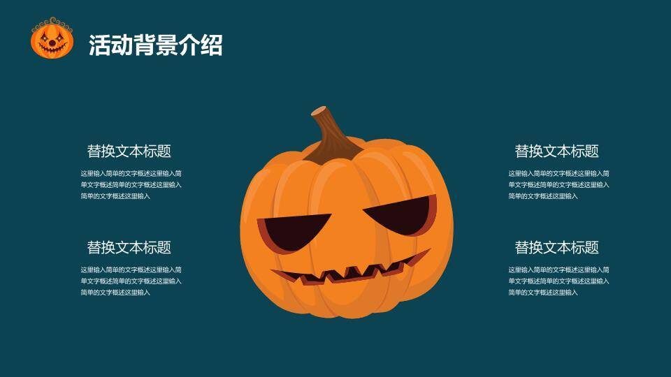 JI-000292万圣节活动策划PPT模板1