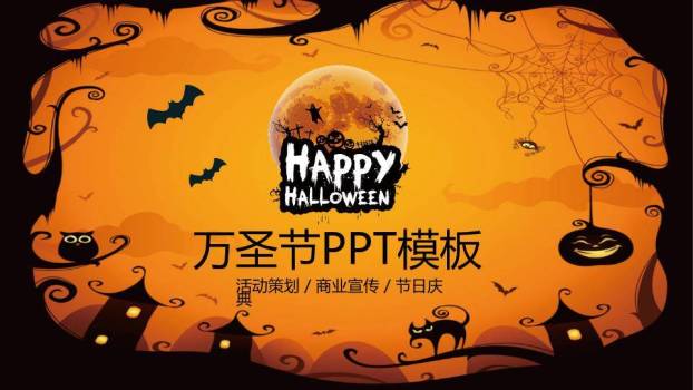 JI-000293万圣节快乐幻灯片模板0