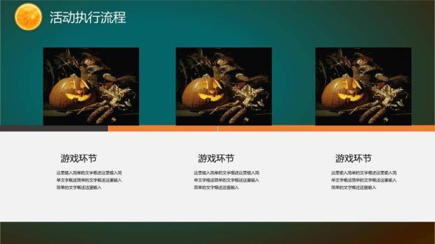 JI-000294万圣节之夜PPT模板8