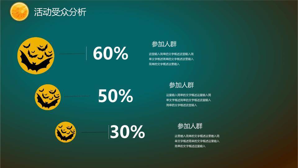 JI-000294万圣节之夜PPT模板2