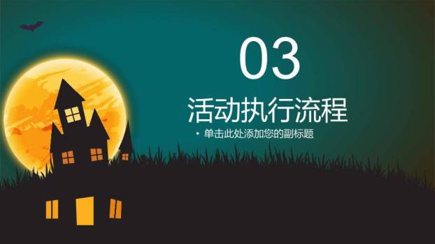 JI-000294万圣节之夜PPT模板4