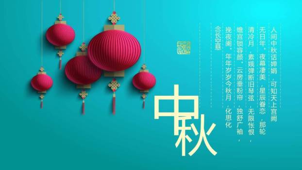 JI-000295微立体扁平化中秋节PPT模板9