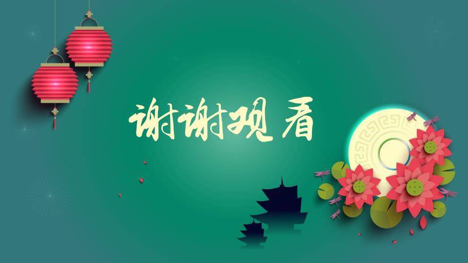 JI-000295微立体扁平化中秋节PPT模板2