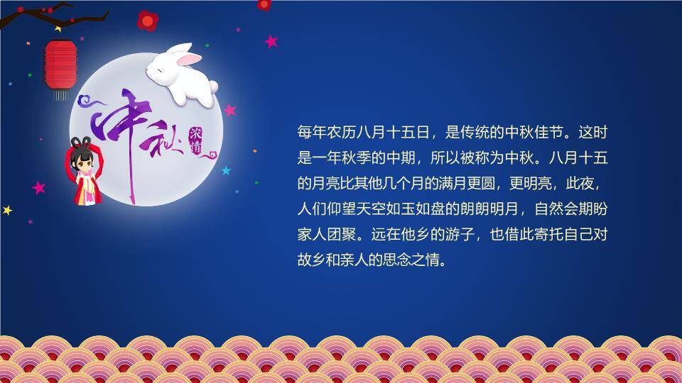 JI-000295微立体扁平化中秋节PPT模板4