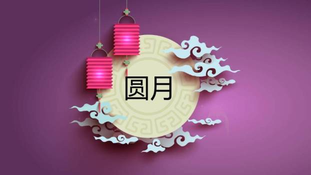 JI-000295微立体扁平化中秋节PPT模板5