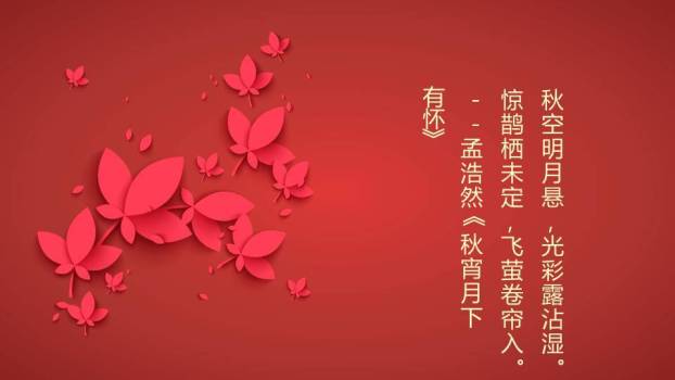 JI-000295微立体扁平化中秋节PPT模板7