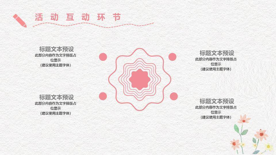 JI-000296唯美插画风教师节PPT模板8