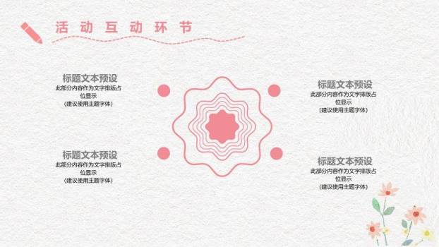 JI-000296唯美插画风教师节PPT模板8