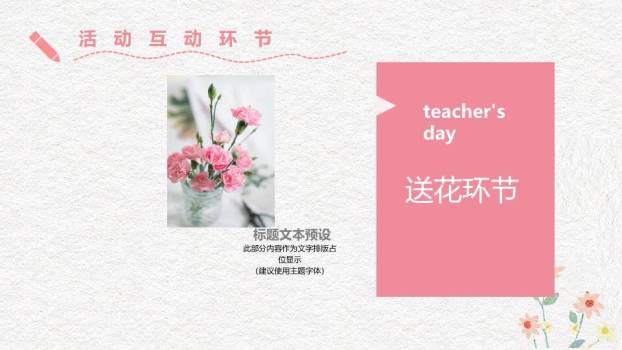 JI-000296唯美插画风教师节PPT模板9