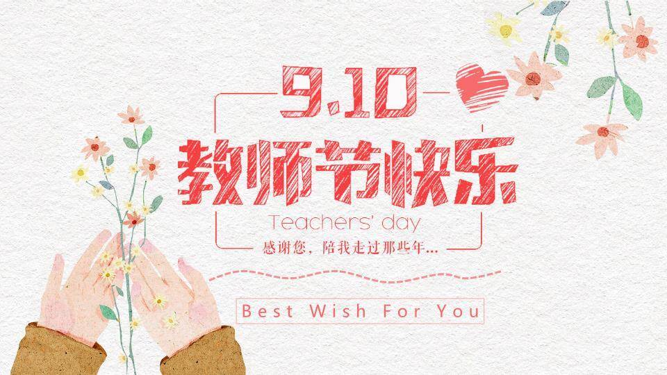 JI-000296唯美插画风教师节PPT模板0