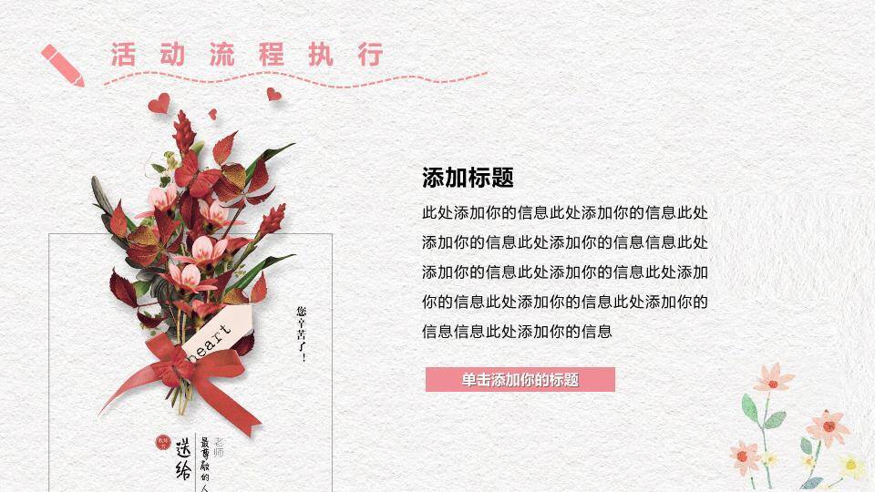 JI-000296唯美插画风教师节PPT模板1