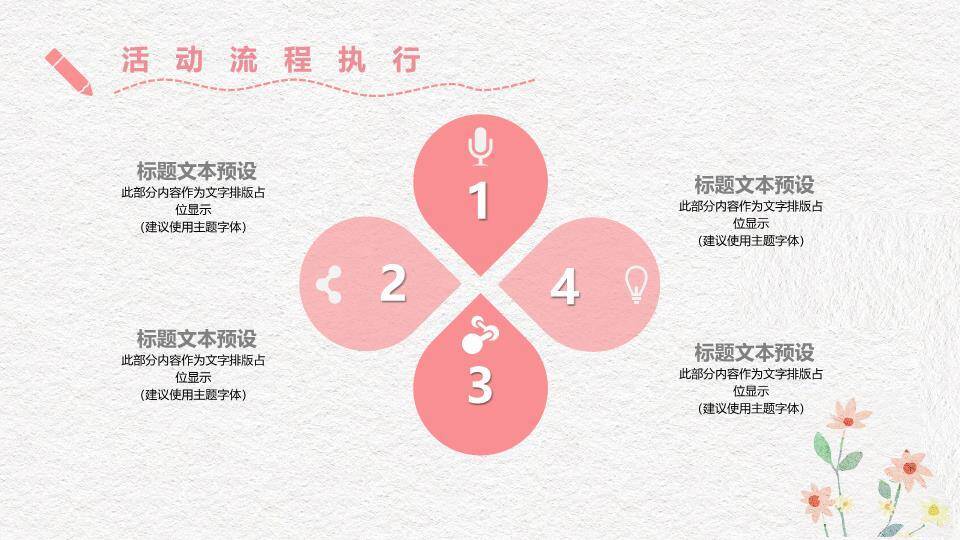 JI-000296唯美插画风教师节PPT模板2