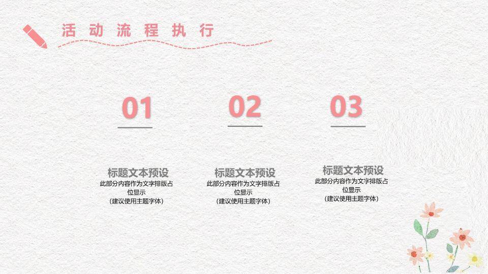 JI-000296唯美插画风教师节PPT模板4