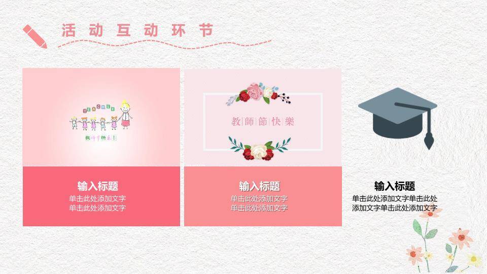 JI-000296唯美插画风教师节PPT模板6