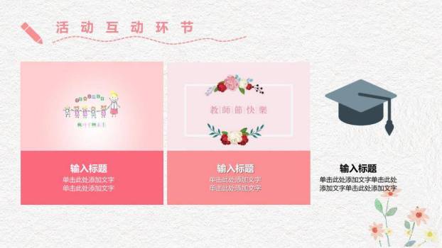 JI-000296唯美插画风教师节PPT模板6