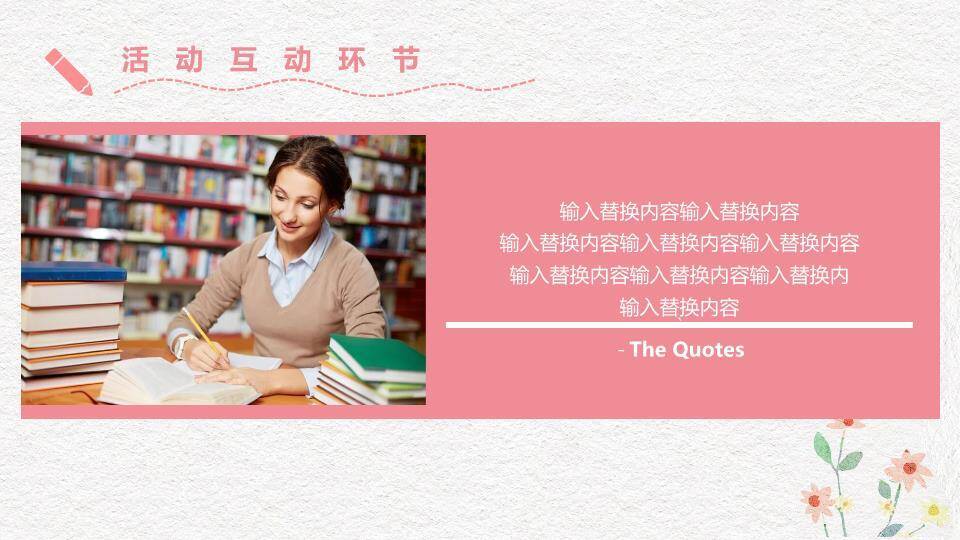 JI-000296唯美插画风教师节PPT模板7