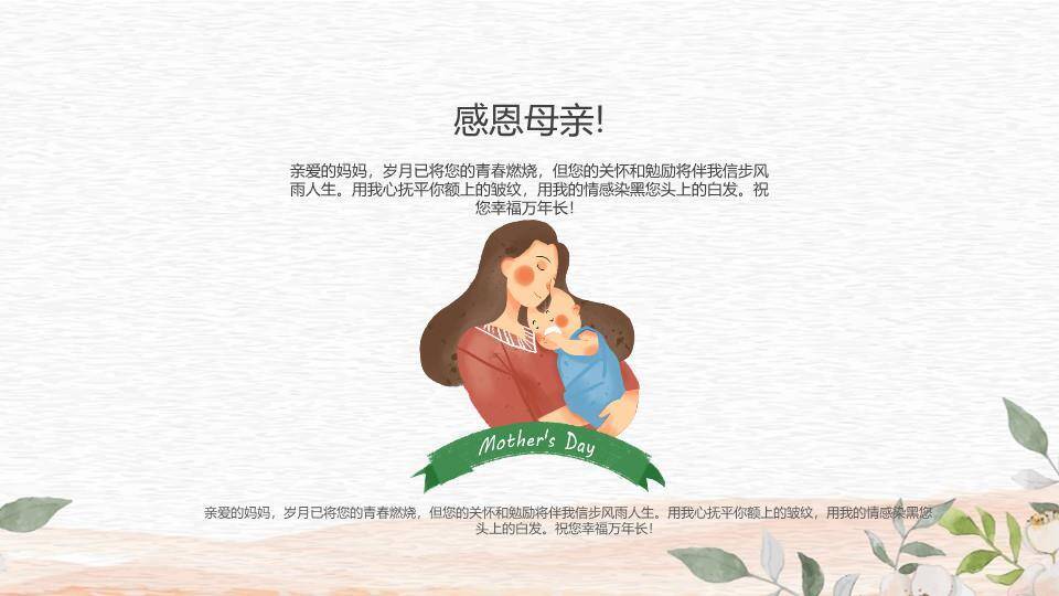JI-000297唯美卡通母亲节PPT模板8