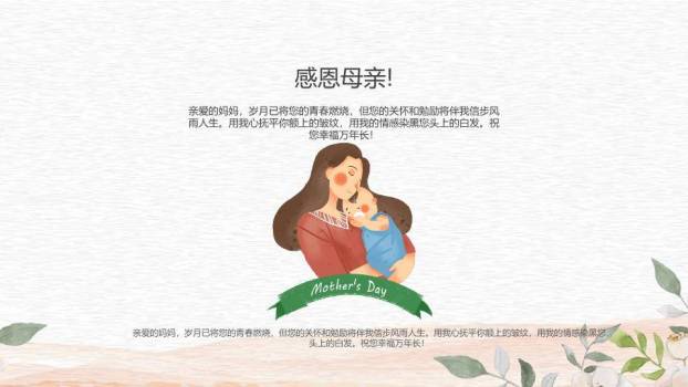 JI-000297唯美卡通母亲节PPT模板8