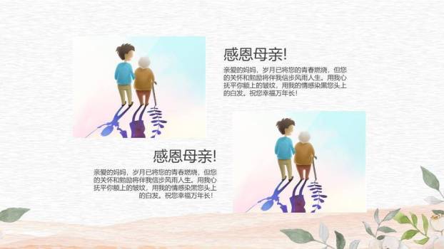 JI-000297唯美卡通母亲节PPT模板9