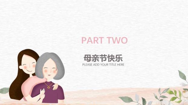 JI-000297唯美卡通母亲节PPT模板1