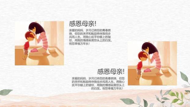JI-000297唯美卡通母亲节PPT模板2