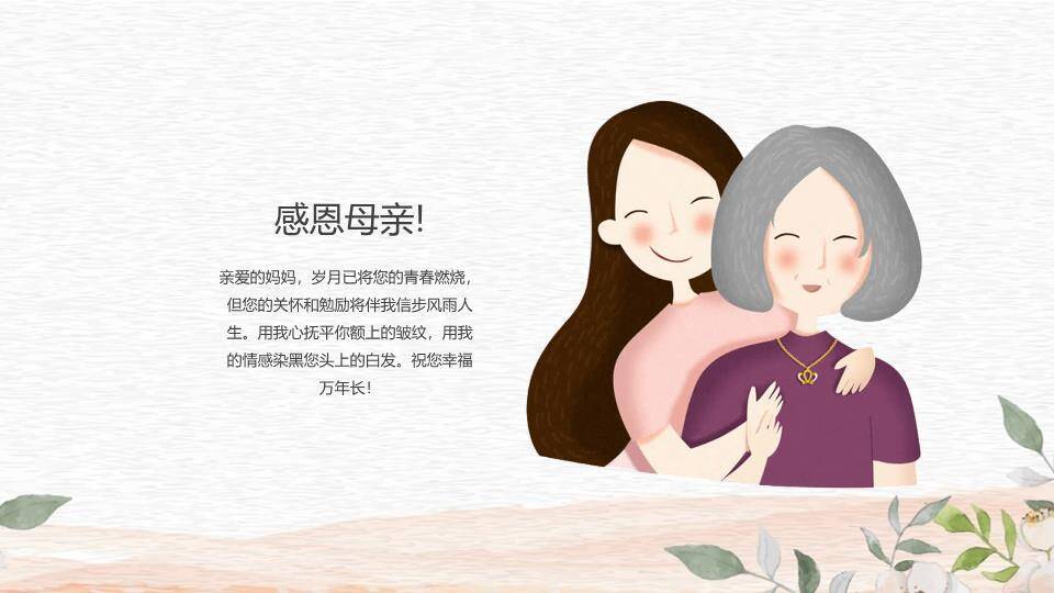 JI-000297唯美卡通母亲节PPT模板5