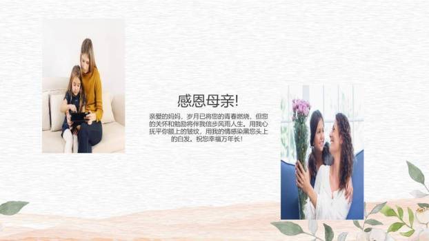 JI-000297唯美卡通母亲节PPT模板6