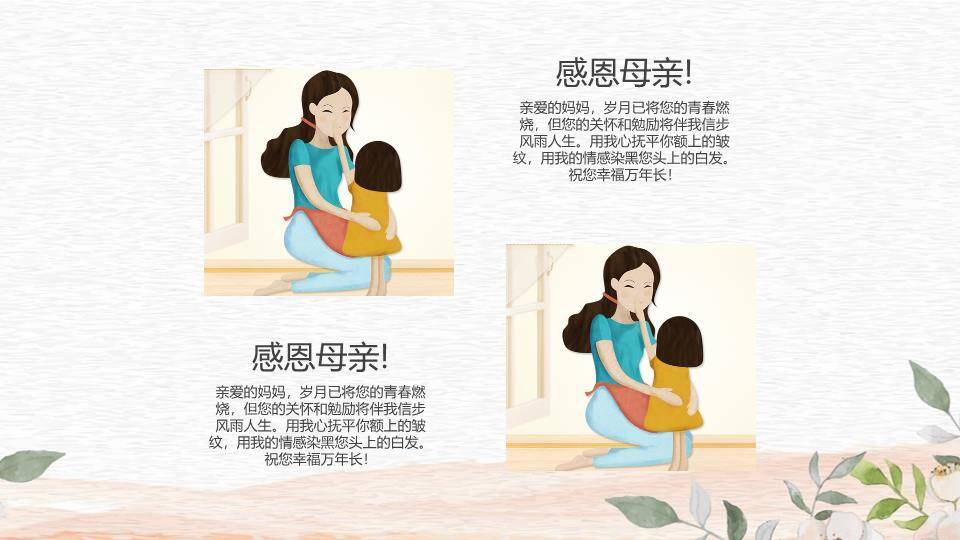 JI-000297唯美卡通母亲节PPT模板7