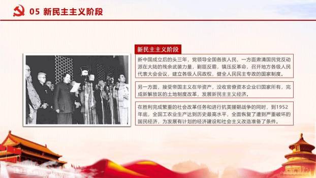 JI-000298伟大成就建党节PPT模板3