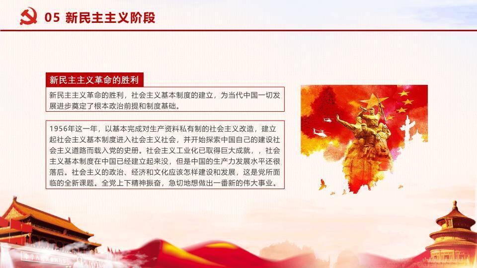 JI-000298伟大成就建党节PPT模板4