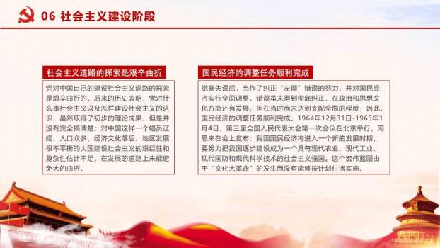 JI-000298伟大成就建党节PPT模板6