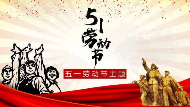 JI-000299伟大的劳动人民劳动节PPT模板0