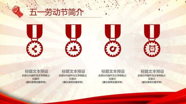 JI-000299伟大的劳动人民劳动节PPT模板1
