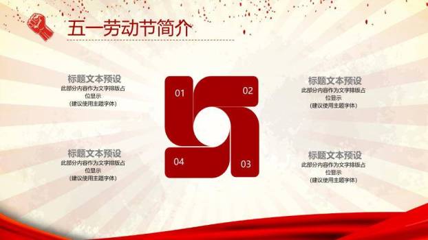 JI-000299伟大的劳动人民劳动节PPT模板3
