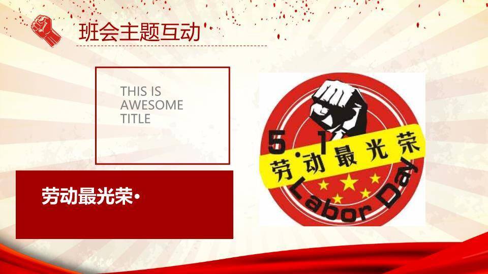 JI-000299伟大的劳动人民劳动节PPT模板5