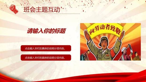 JI-000299伟大的劳动人民劳动节PPT模板7