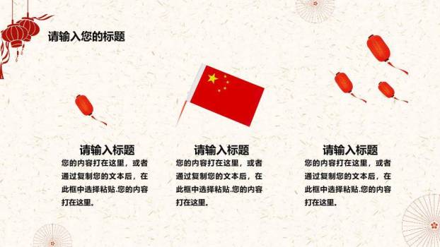JI-000300为祖国喝彩喜迎国庆节PPT模板8