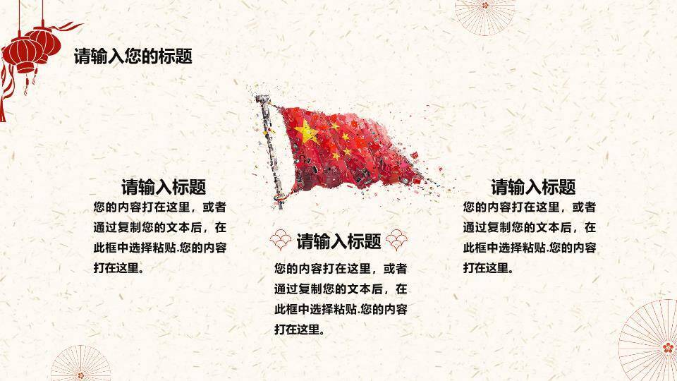 JI-000300为祖国喝彩喜迎国庆节PPT模板1