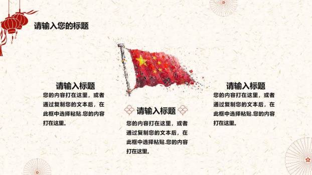 JI-000300为祖国喝彩喜迎国庆节PPT模板1