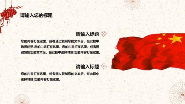 JI-000300为祖国喝彩喜迎国庆节PPT模板3